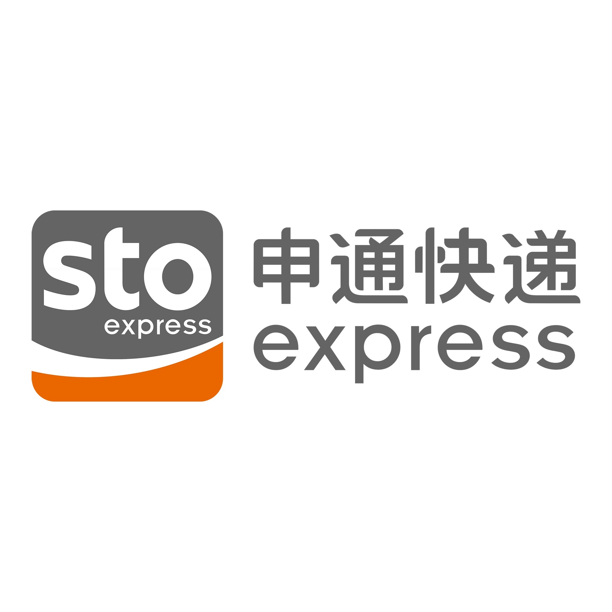兴海申通快递