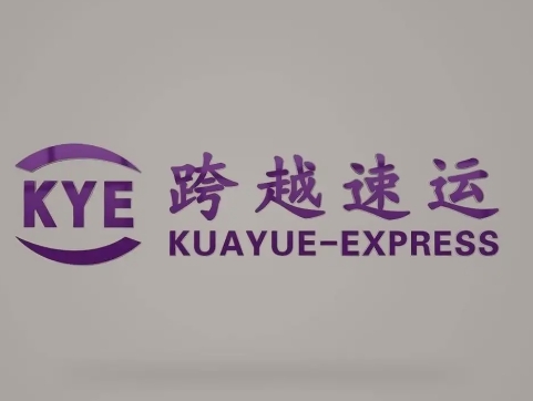 兴海跨越快递
